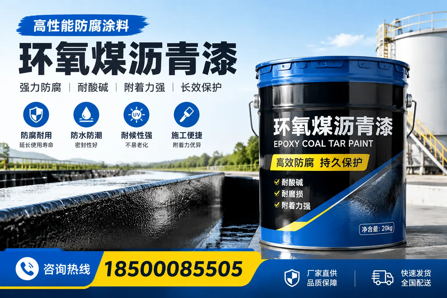 环氧煤沥青漆在工业中的应用，阿里企业的选择